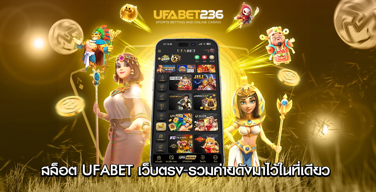สล็อต UFABET เว็บตรง