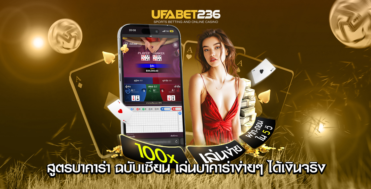 สูตรบาคาร่า