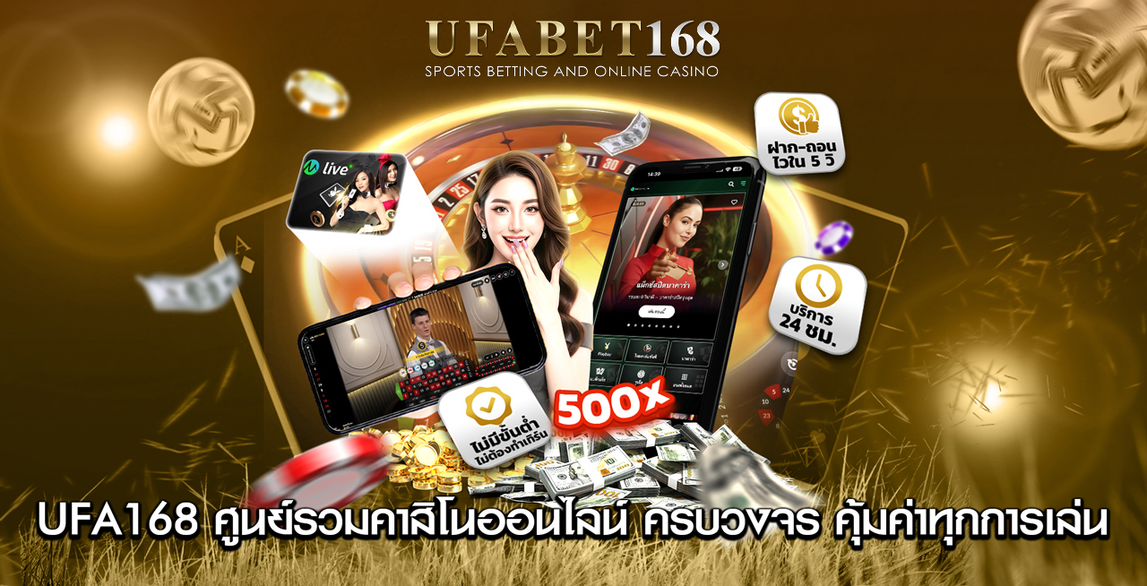 ufabet168