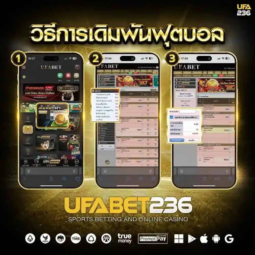 วิธีเข้าเดิมพันบน UFABET