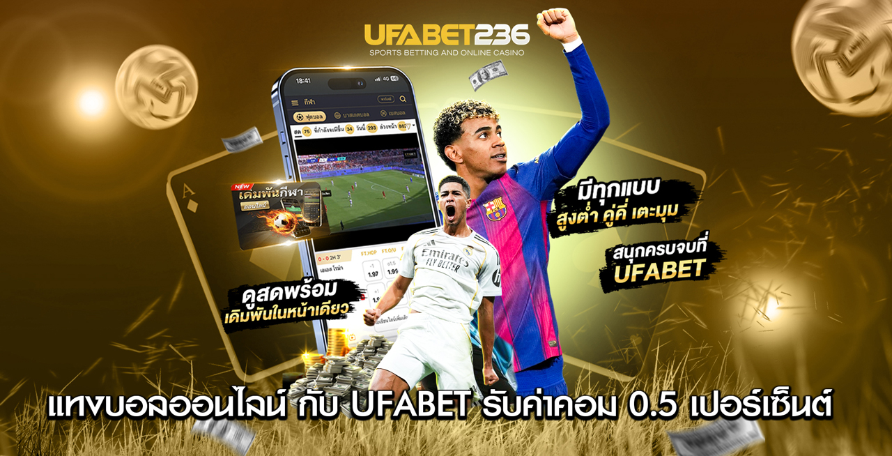 แทงบอลออนไลน์