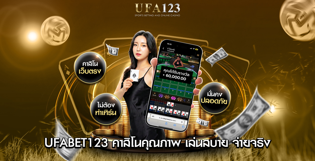 UFABET123