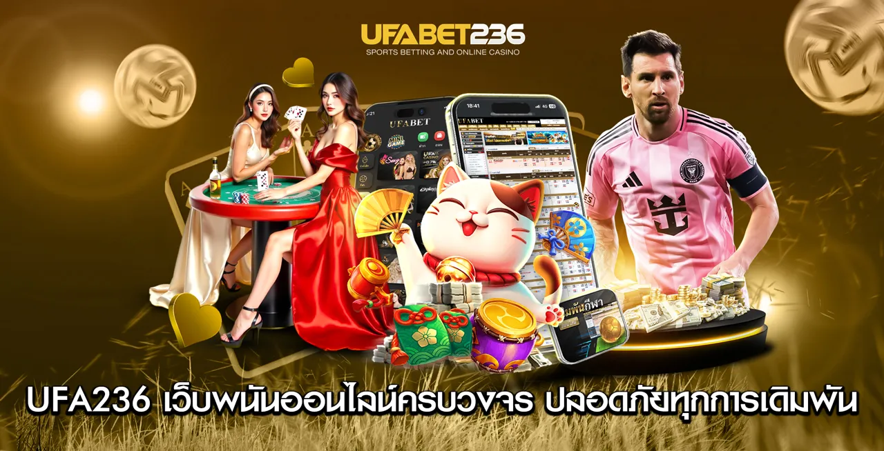 UFABET เว็บพนันออนไลน์อันดับ 1 ลิขสิทธิ์แท้